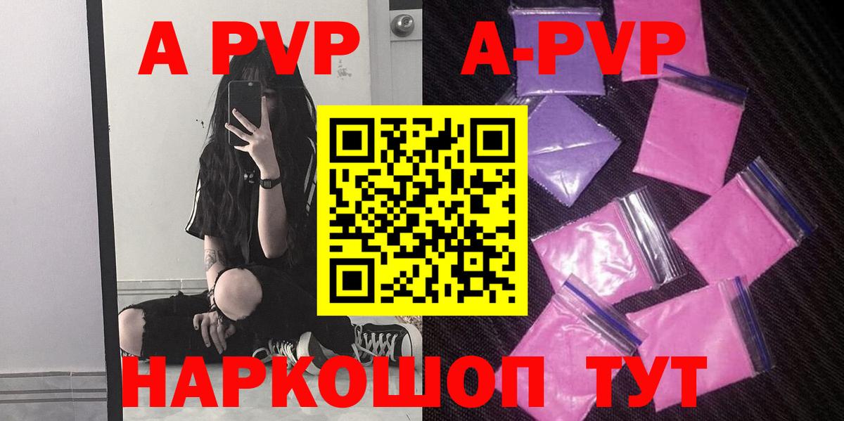 A PVP Соль  Вход с VPN  А ПВП VHQ  Alpha PVP СК КРИС  Ялта 