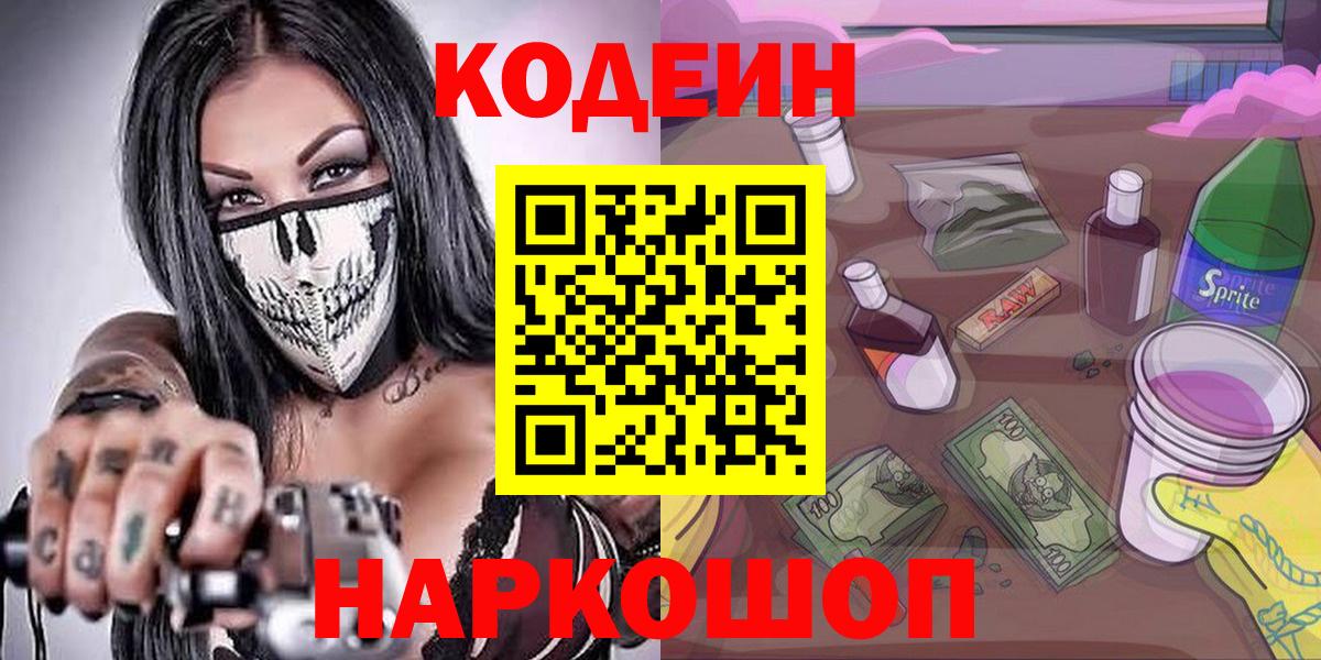 Кодеиновый сироп Lean Purple Drank  Кодеиновый сироп Lean напиток Lean (лин)  Ялта  Вход с VPN 