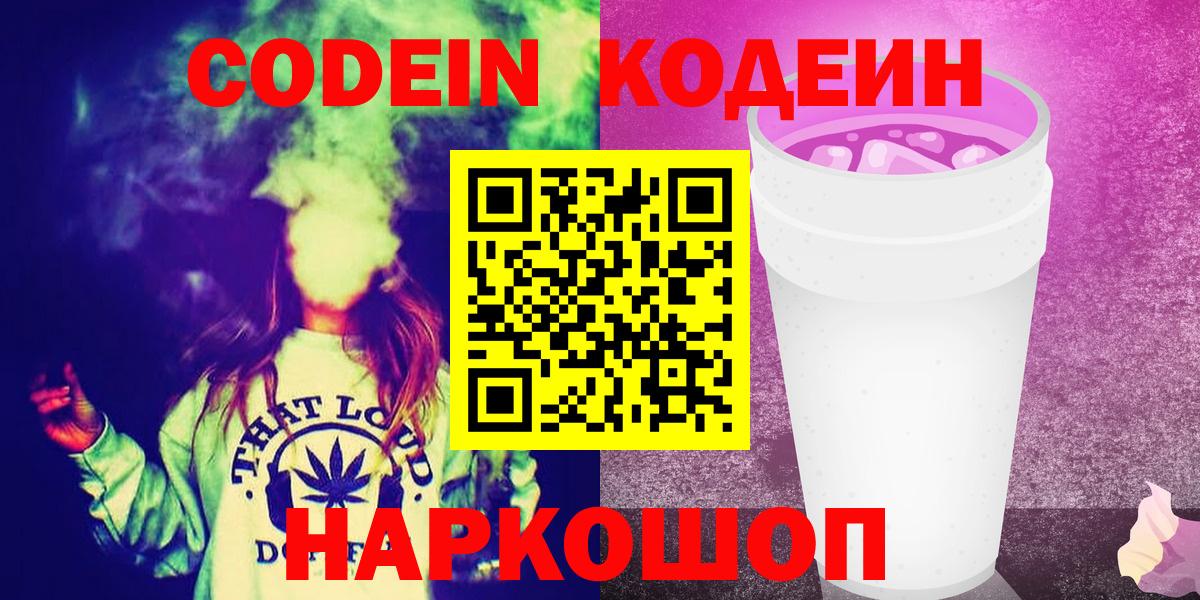 Codein Purple Drank Ялта