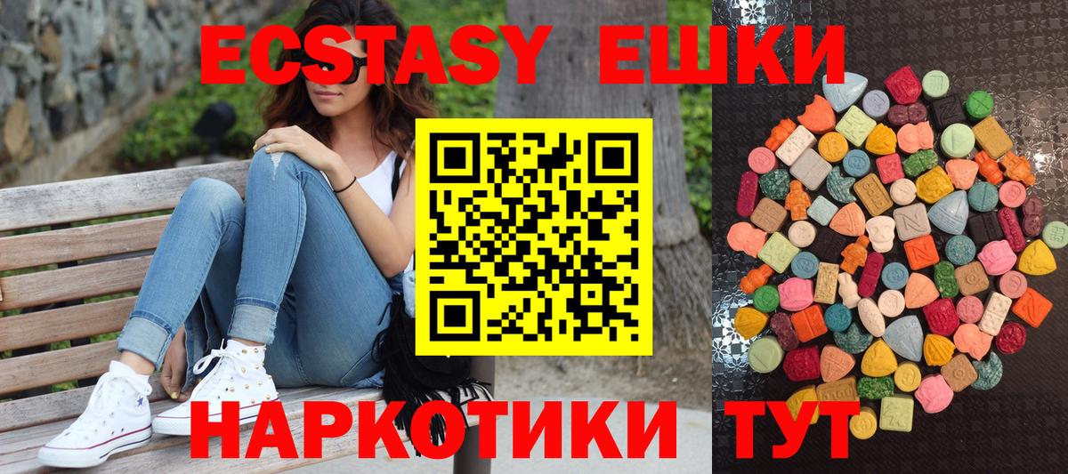 ЭКСТАЗИ ешки Ялта