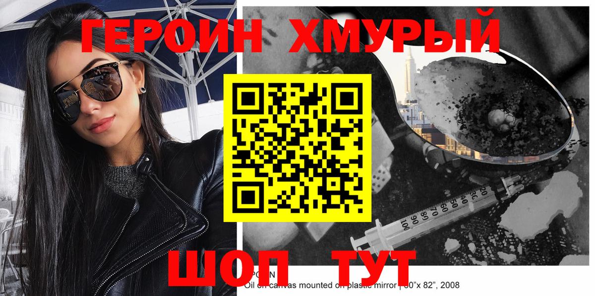 ГЕРОИН герыч  Вход с VPN  Ялта 