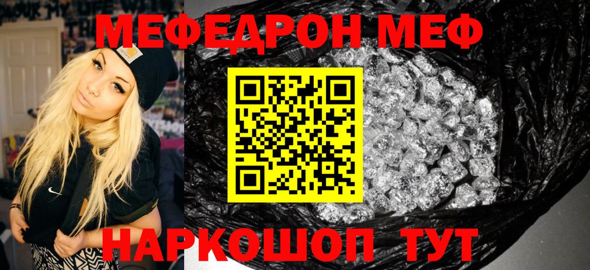 Меф  Ялта