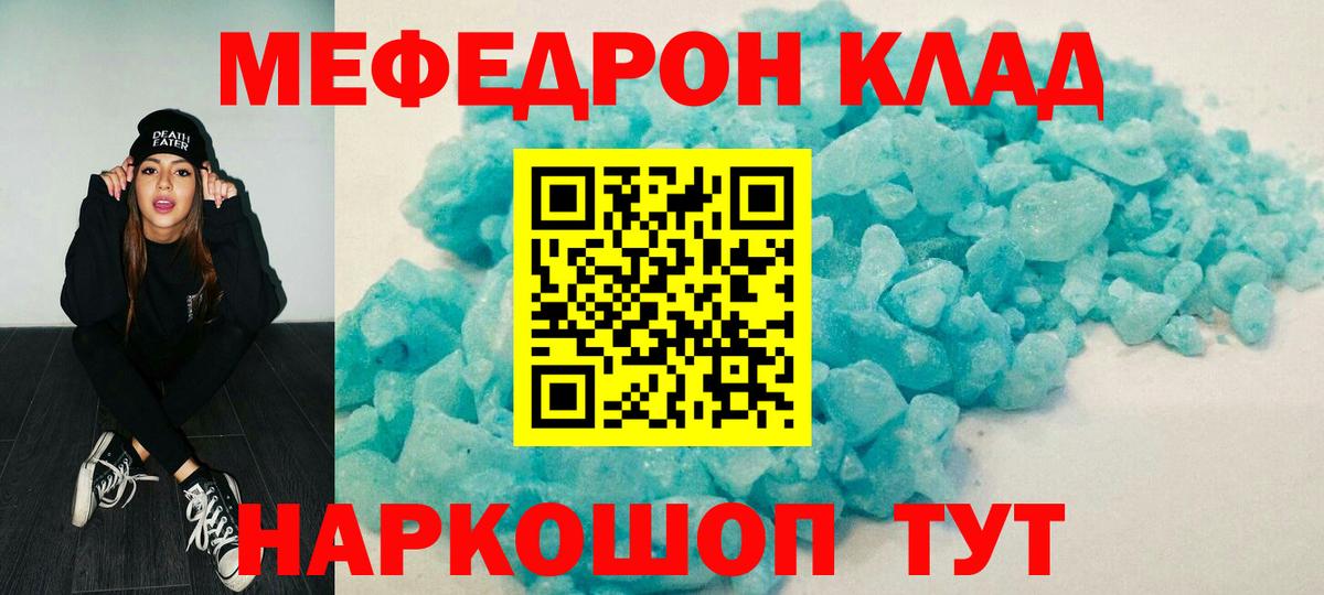 Ялта  Меф мяу мяу  Вход с VPN 