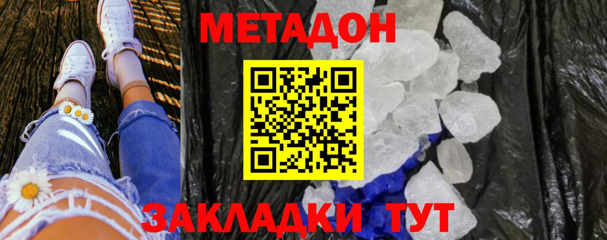 Метадон VHQ  Вход с VPN  Ялта 